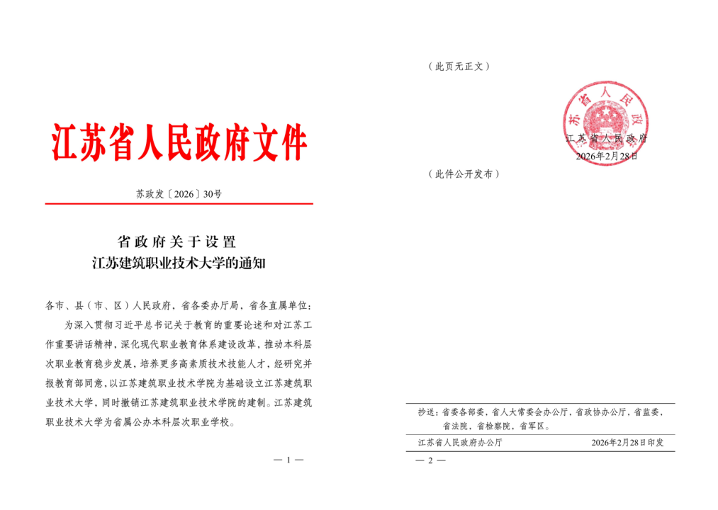 江苏YY易游m6米乐技术大学获批设立